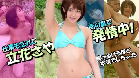 Caribbeancom 060814-617 Saya Tachibana - Squirting in the south of the island - outdoor 3P screaming Acme