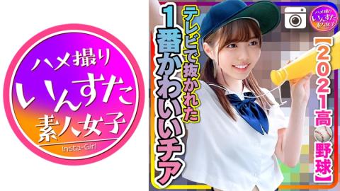 413INST208 [2021 High School Baseball] A guest house SEX leaked with the cutest cheer baseball club that was pulled out on TV!