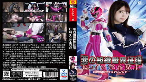 GHOV-91 Evil Organization World Conquest Heroine Complete Defeat Detective Sentai Secure Ranger Kagami Sara