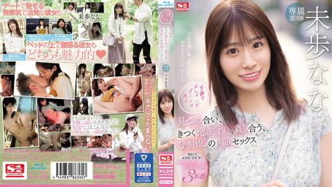 SSIS-506 After A Fun Date With A Smile... Staring At Each Other, Hugging Each Other Tightly, Greedy, Bare Carnal Sex Miho Nana (Blu-ray Disc)
