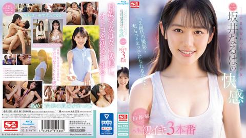 SSIS-405 "The Second Shoot ... Can I Be More Naughty?"-Reborn Beautiful Girl In Tokyo-Naruha Sakai's Pleasure Zenbu First, Body, Test Life's First Iki 3 Production (Blu-ray Disc)