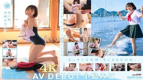 sdab-245 Soft Skin, Immature Body. I Want To Check My Feelings Miko Kojima AV DEBUT