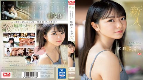 Uncensored Uncensored SSIS-696 Rookie No.1 STYLE Phantom Asadora Heroine Utano Kokoro AV Debut Born In Mori No Miyako