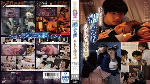 English Sub English Sub GRCH-268 Truly There Was A Wet Story ~ Twisted Relationship ~