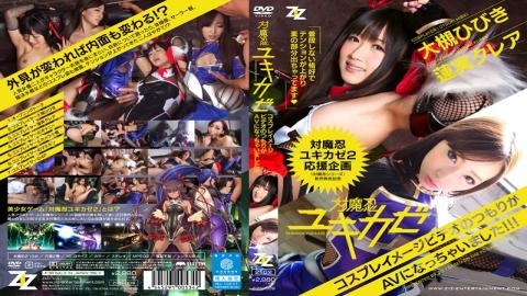 ZIZG-009 [Live-action Version] Intention Of Taimanin Yukikaze Cosplay Image Video Is Has Become To AV! !~