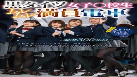 DVDMS-961 Girls In Black Tights ○ School Girls Over 300% Humidity Over 300% Humidity ... Immediately After School, I Was Sandwiched Between Black Tights Of Various Deniers And Made To Ejaculate Many Times! [Simultaneous Recording] Black Tights Kyonshi Grand March!
