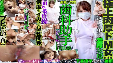 mazo-014 Capture The Superb Thick M Woman Dental Assistant 31 Years Old Beautiful Breasts Big Ass Reverse Nan Man And Rich Mating Brubble Uterine Convulsions Climax In The Afterglow