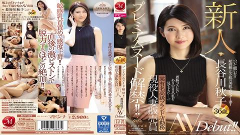 Mosaic JUY-537 Premium Nudity Lifted! ! A Certain Famous Luxury Brand Shop Worked Active Working Married Woman Seller Newcomer Akiko Hasegawa 36 Years Old AVDebut! !