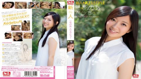 Mosaic SNIS-232 Rookie NO.1STYLE Ichihana Noah AV Debut