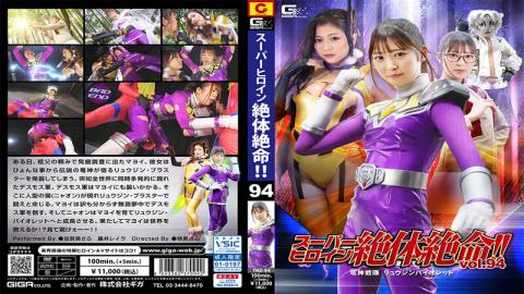 THZ-94 Super Heroine Is In Dire Straits! Vol.94 Ryujin Sentai Ryujin Violet