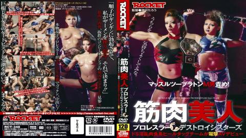 RCT-348 Destroy Sisters Beauty Professional Wrestler Muscle