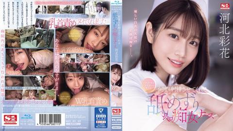 Chinese Sub SONE-071 Nurse Call Is A Sign Of Chiku Bi Na Me Ayaka Kawakita, A Licking And Licking Slutty Nurse Who Makes You Ejaculate Over And Over Again (Blu-ray Disc)
