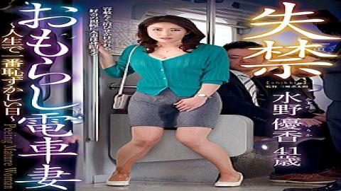 Center Village HONE-249-SUB English Subtitle Incontinence Wetting Train Wife-the Most Embarrassing Day Of Life-Yuka MizunoH_086HONE249 ?continence ????Train ?Life's Most Embarrassing Day Yuka Mizuno
