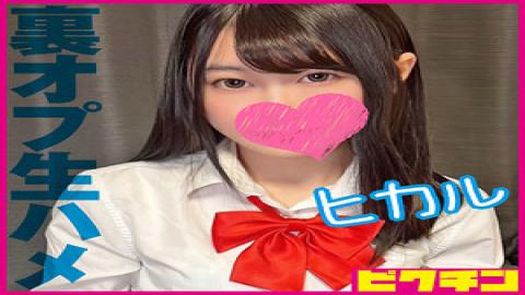 727PCHN-2007 Rumoured Reflation Raw Creampie Of A Downy-haired Girl With A Loose Guard - Hikaru