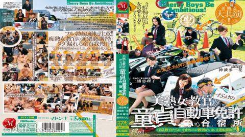 Mosaic JUX-280 Popular Beauty Mature Large Co-star!!Virgin Driver's License Training Camp Of Beautiful Mature Woman Full Of Instructor