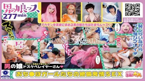 OOTS-011 Sex Doujinshi Videos Of Girls With Unparalleled Sexual Desire And Cock. Anani, Irama, Slender, Belly Kissing, Female Orgasm, Skewering, Ahegao, Camarez, Anal Sex, Gonzo, Doujin, Cosplay, Layer, Big Cock, 3P, 4P, Fake Girl, Man