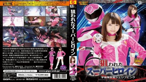 GHOR-44 Targeted Super Heroine Space Agent Sheriff Pink Mayu Yuuki