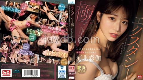 SONE-454 Ecstasy Extreme: Using Every Possible Means To Make Ayaka Kawakita Cum