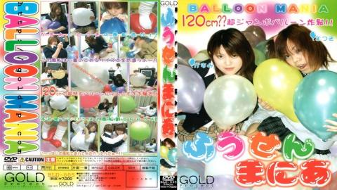 BLD-005 Balloon Mania 5