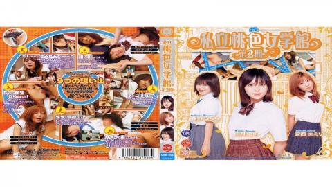 Mosaic SMJD-006 Haruno Urara Hall Second Stage Pink Private School Girl, Sail Ri Yukaritsuki, Emily Anzai
