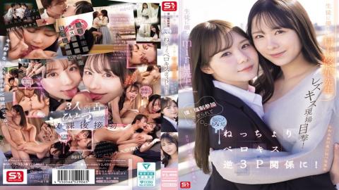 English Sub SNOS-353 I Witnessed A Lesbian Kiss Between The Strict Teacher Miru And The Kind Teacher Murakami Yuuka! I Was Forced To Join In Too, And My Brain Melted As We Engaged In A Sticky, Tongue-kissing Reverse Threesome!