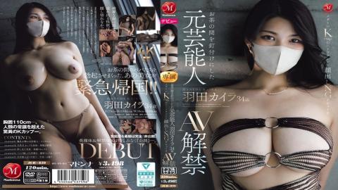 JUR-839 Former Entertainer Haneda Kaira, 34, Who Captivated Audiences, Makes Her AV Debut! A Half-Japanese Talent With A Megaton K-cup Bust, She Keeps Her Face Hidden!