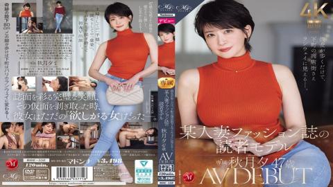 Mosaic ROE-558 Just Her Presence Makes Even A Downtown Shopping Street Look Like A Runway. Akizuki Yu, 47, A Reader Model For A Certain Women's Fashion Magazine, Makes Her AV Debut.